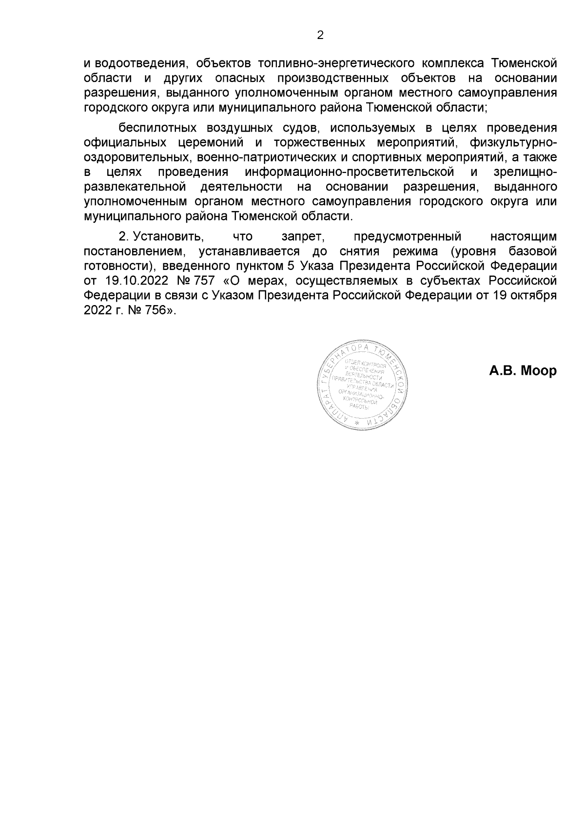 Постановление Губернатора Тюменской области от 29.09.2023 № 131 ∙  Официальное опубликование правовых актов