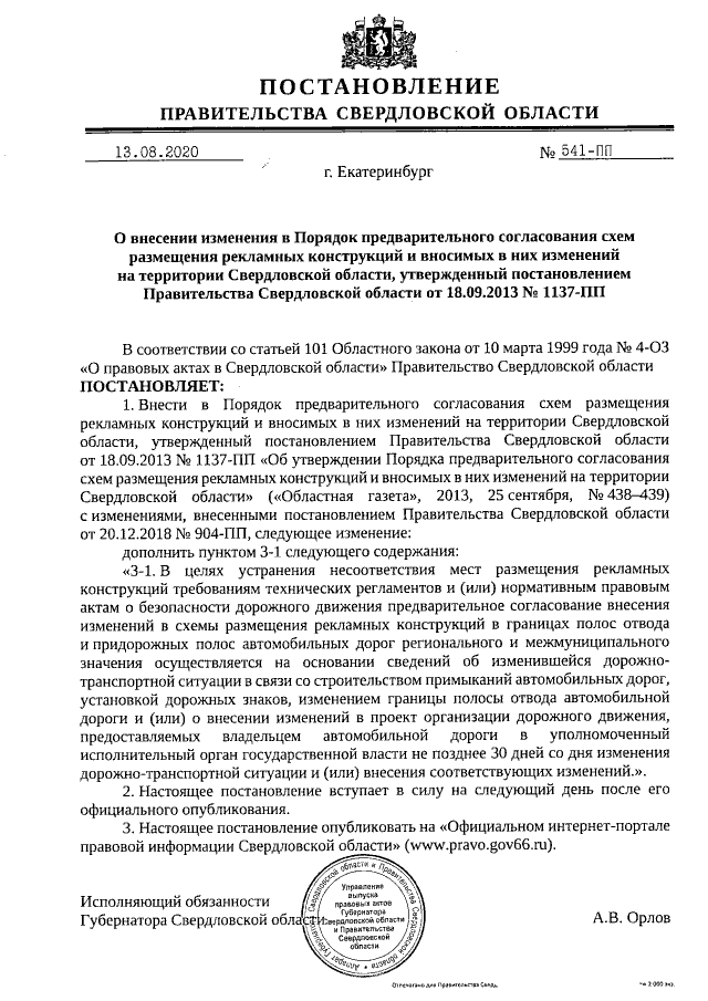 Постановление Правительства Свердловской Области От 13.08.2020.