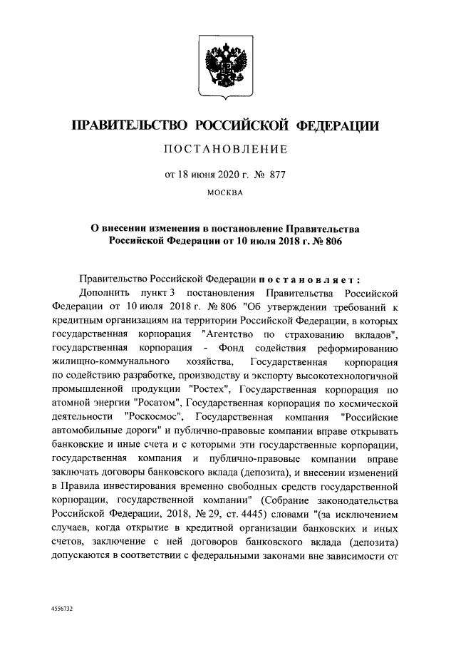 Проект постановления правительства о национальном режиме