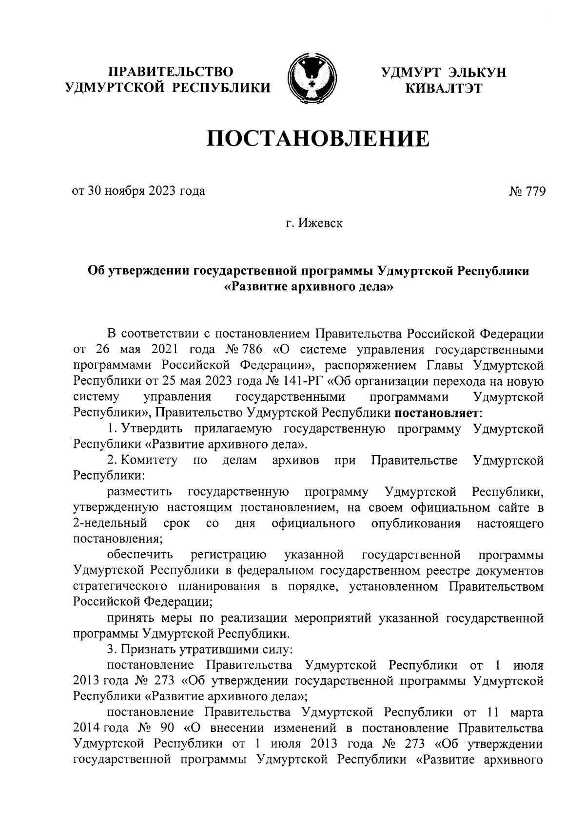 Перевод с русского на удмуртский