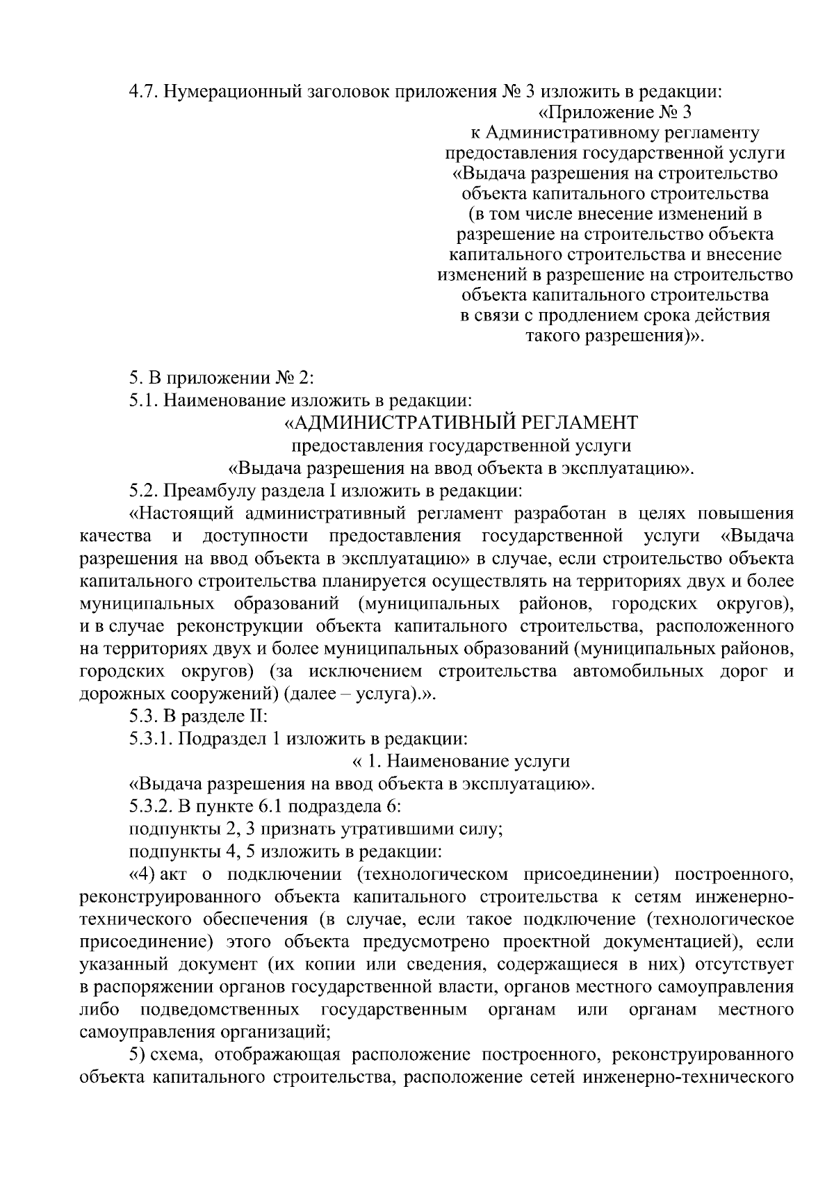 Постановление Министерства строительства, архитектуры и территориального  развития Ростовской области от 31.08.2023 № 14 ∙ Официальное опубликование  правовых актов