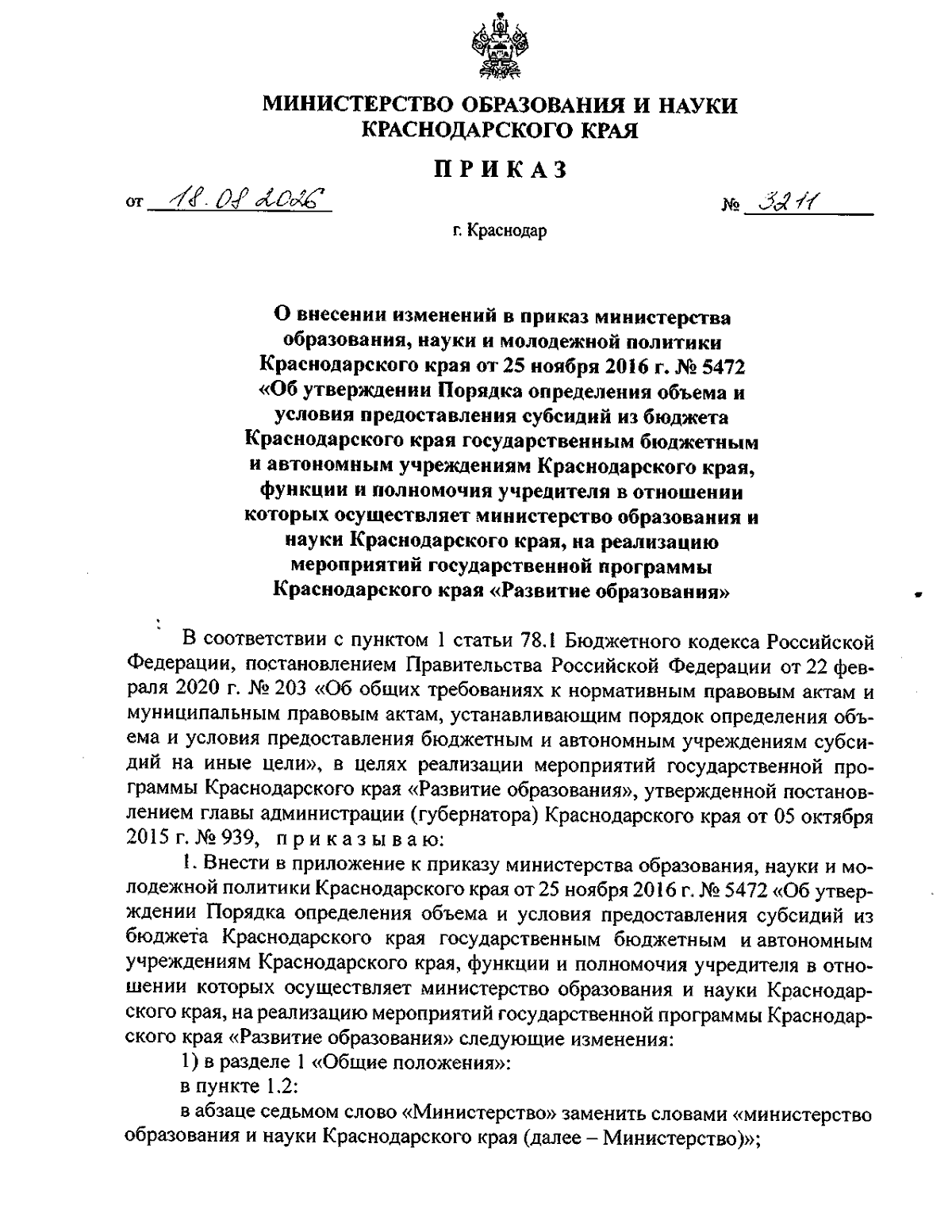 Увеличить