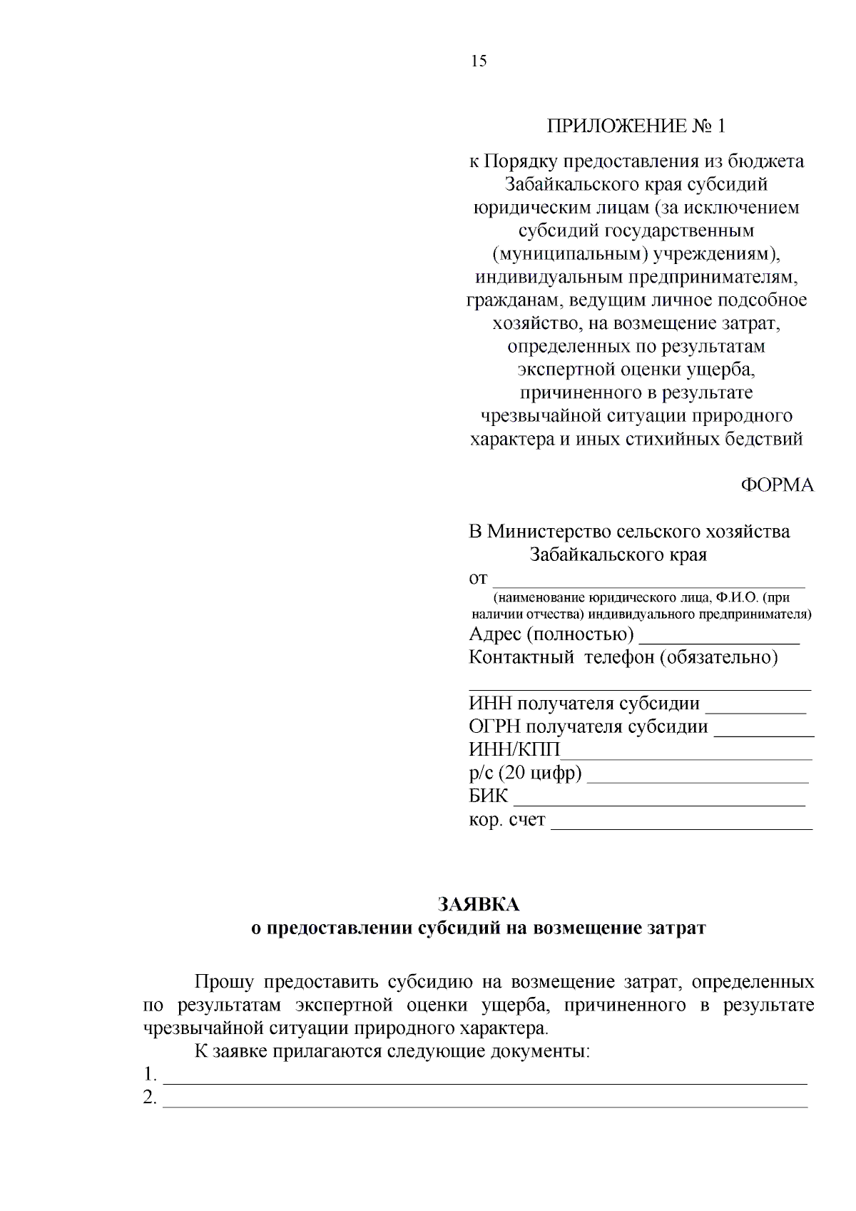 Постановление Правительства Забайкальского края от 01.12.2023 № 646 ∙  Официальное опубликование правовых актов