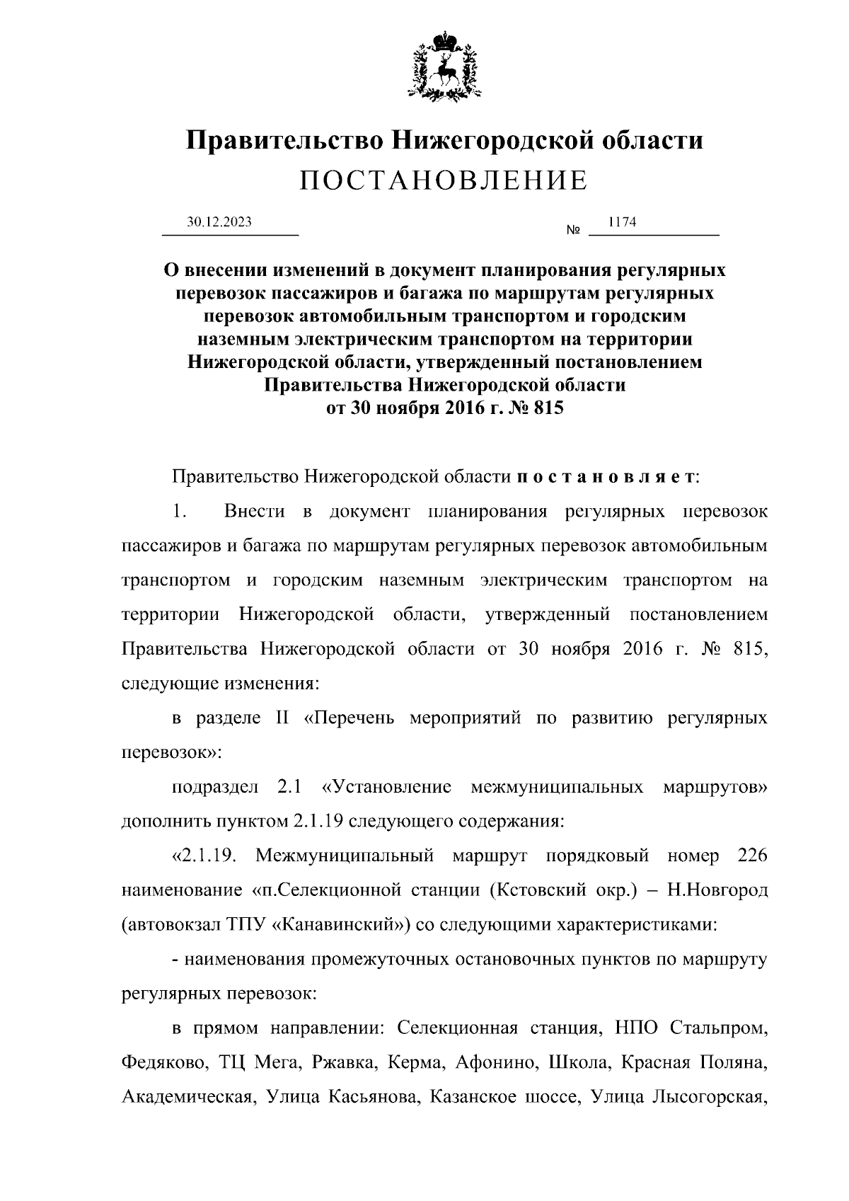 Постановление Правительства Нижегородской области от 30.12.2023 № 1174 ∙  Официальное опубликование правовых актов