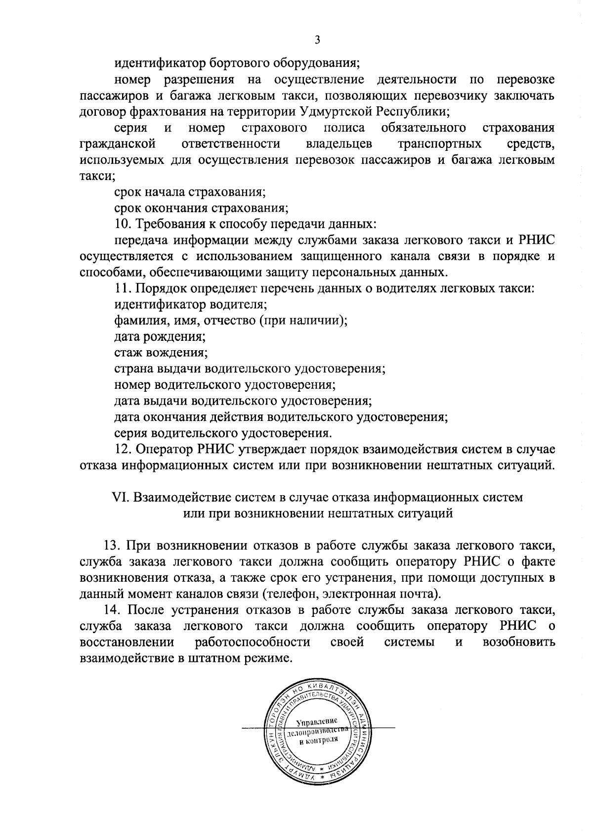 Постановление Правительства Удмуртской Республики от 31.08.2023 № 583 ∙  Официальное опубликование правовых актов