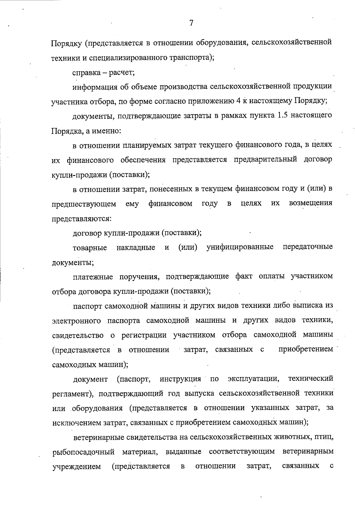 Постановление Правительства Самарской области от 01.02.2024 № 40 ∙  Официальное опубликование правовых актов