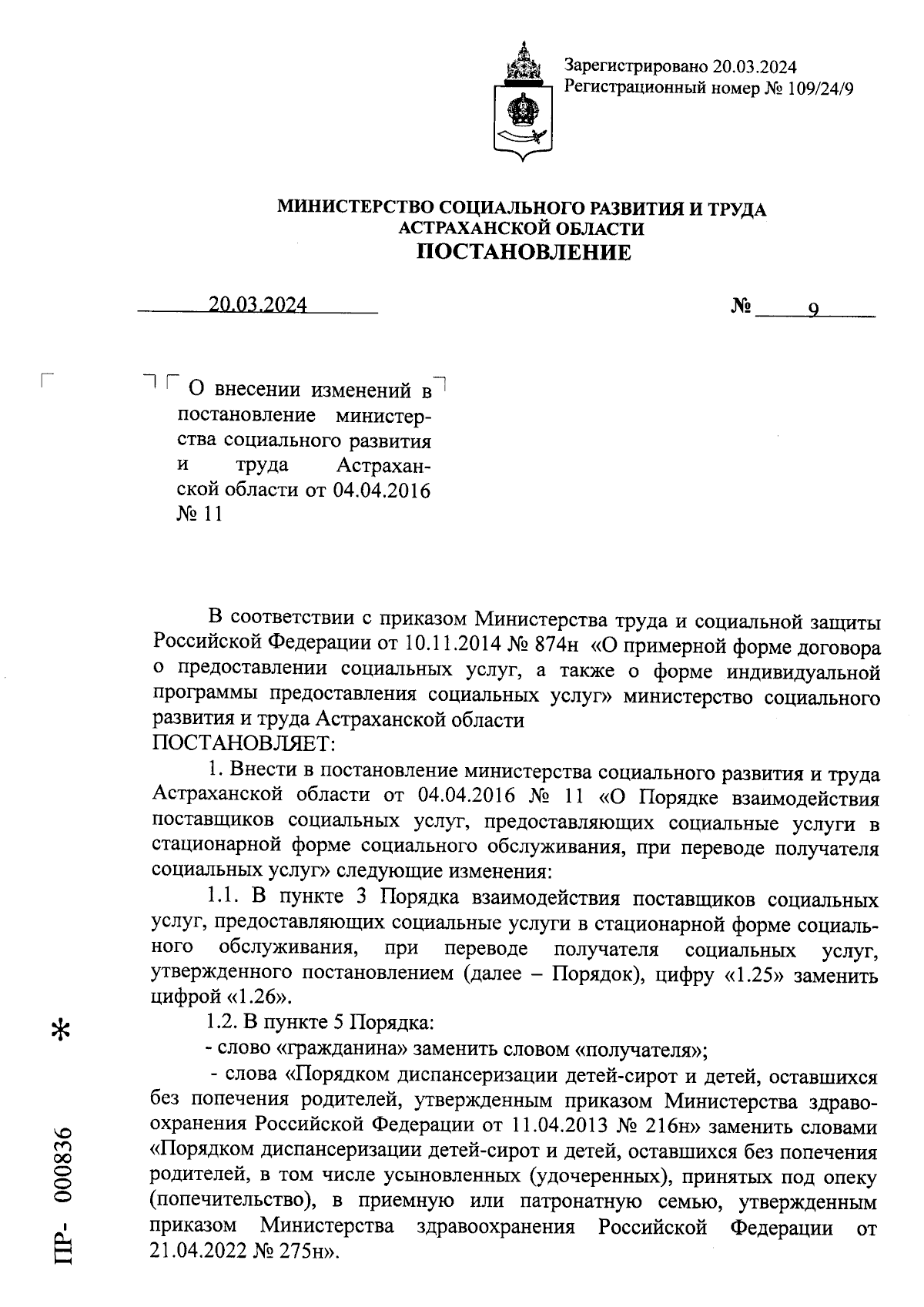 Увеличить
