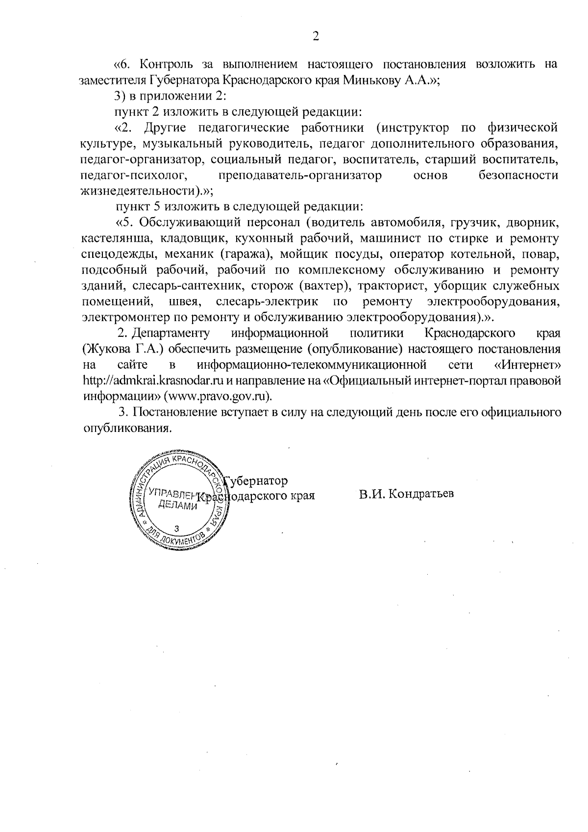 Постановление Губернатора Краснодарского края от 13.09.2023 № 706 ∙  Официальное опубликование правовых актов