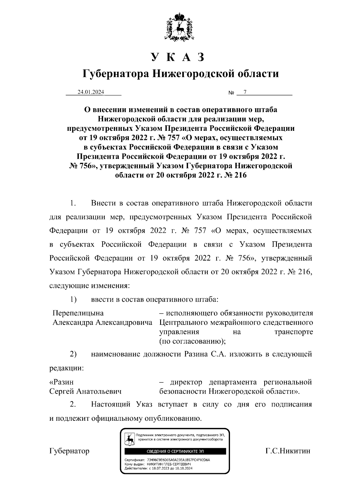 Увеличить