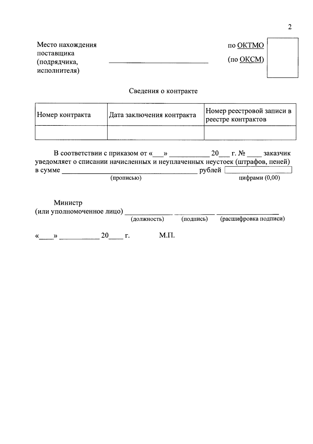 Приказ Министерства образования Республики Тыва от 09.10.2023 № 1089-д ∙  Официальное опубликование правовых актов