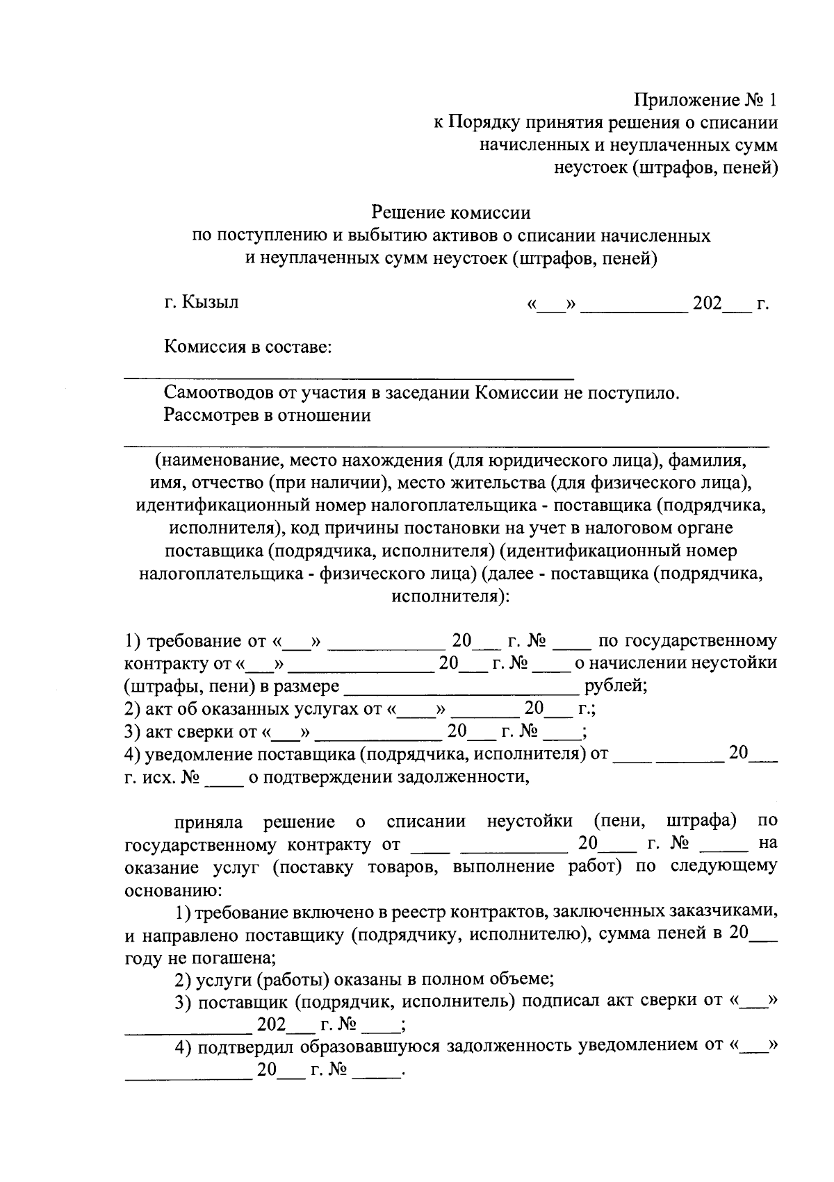 Приказ Министерства образования Республики Тыва от 09.10.2023 № 1089-д ∙  Официальное опубликование правовых актов