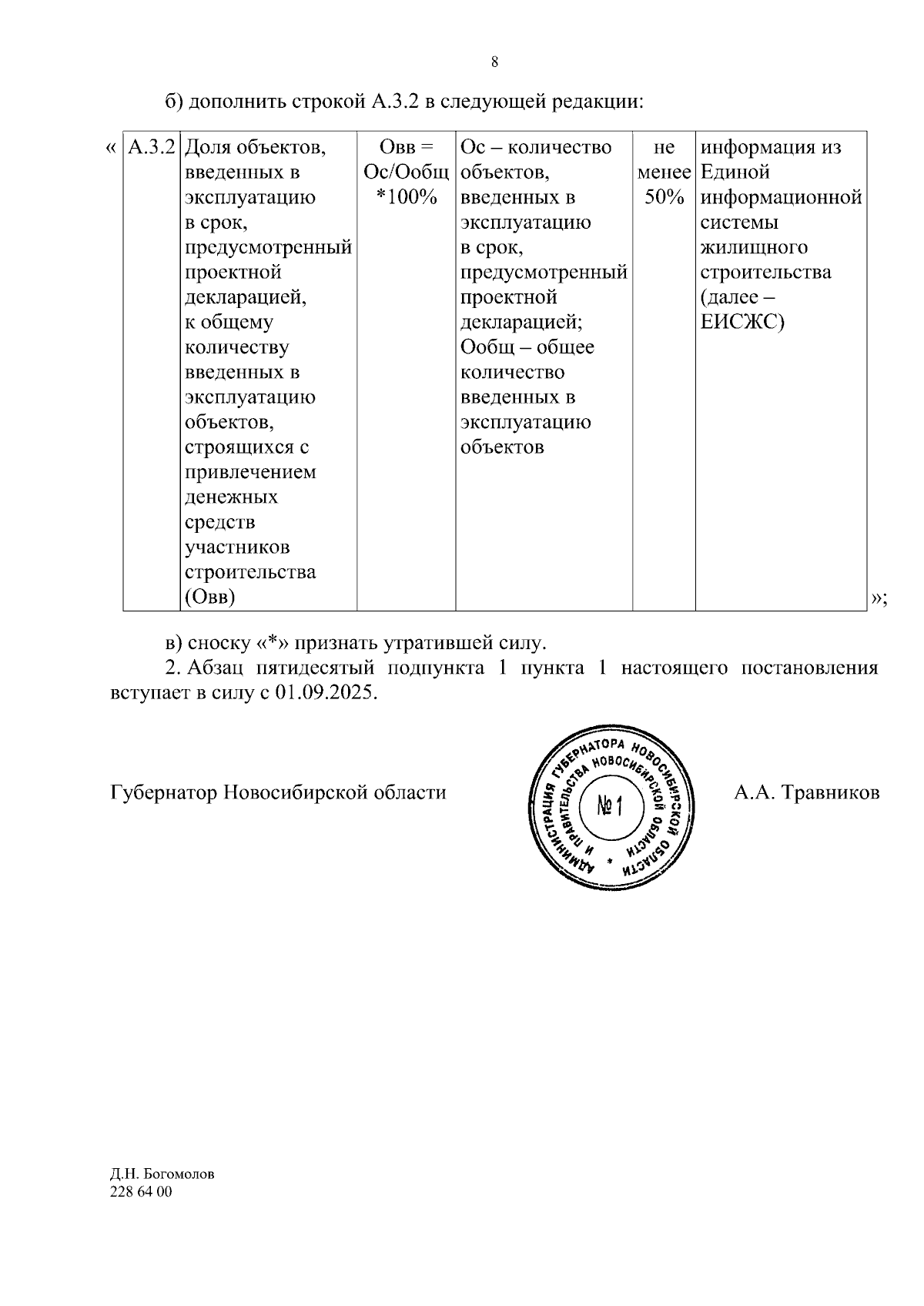 Увеличить
