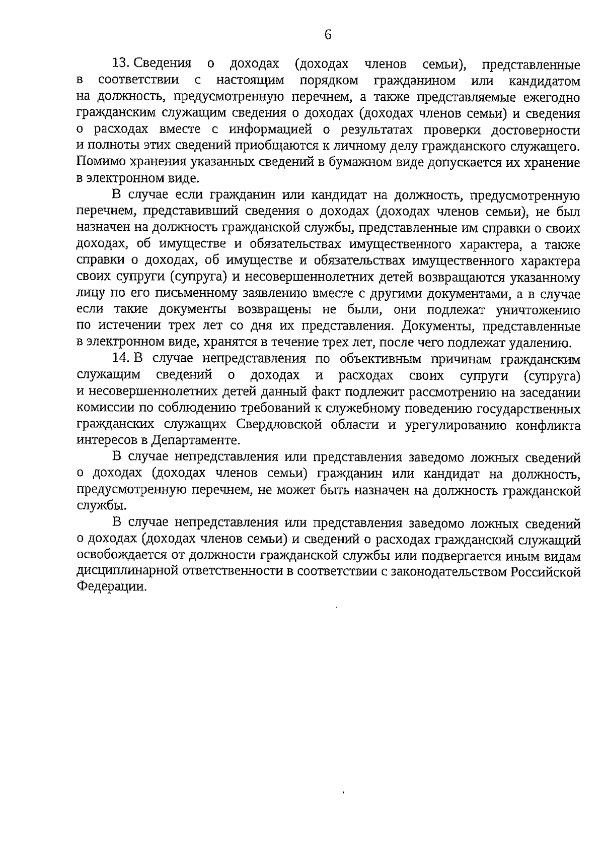 Приказ Департамента государственных закупок Свердловской области от  20.09.2023 № 101-ОД ∙ Официальное опубликование правовых актов