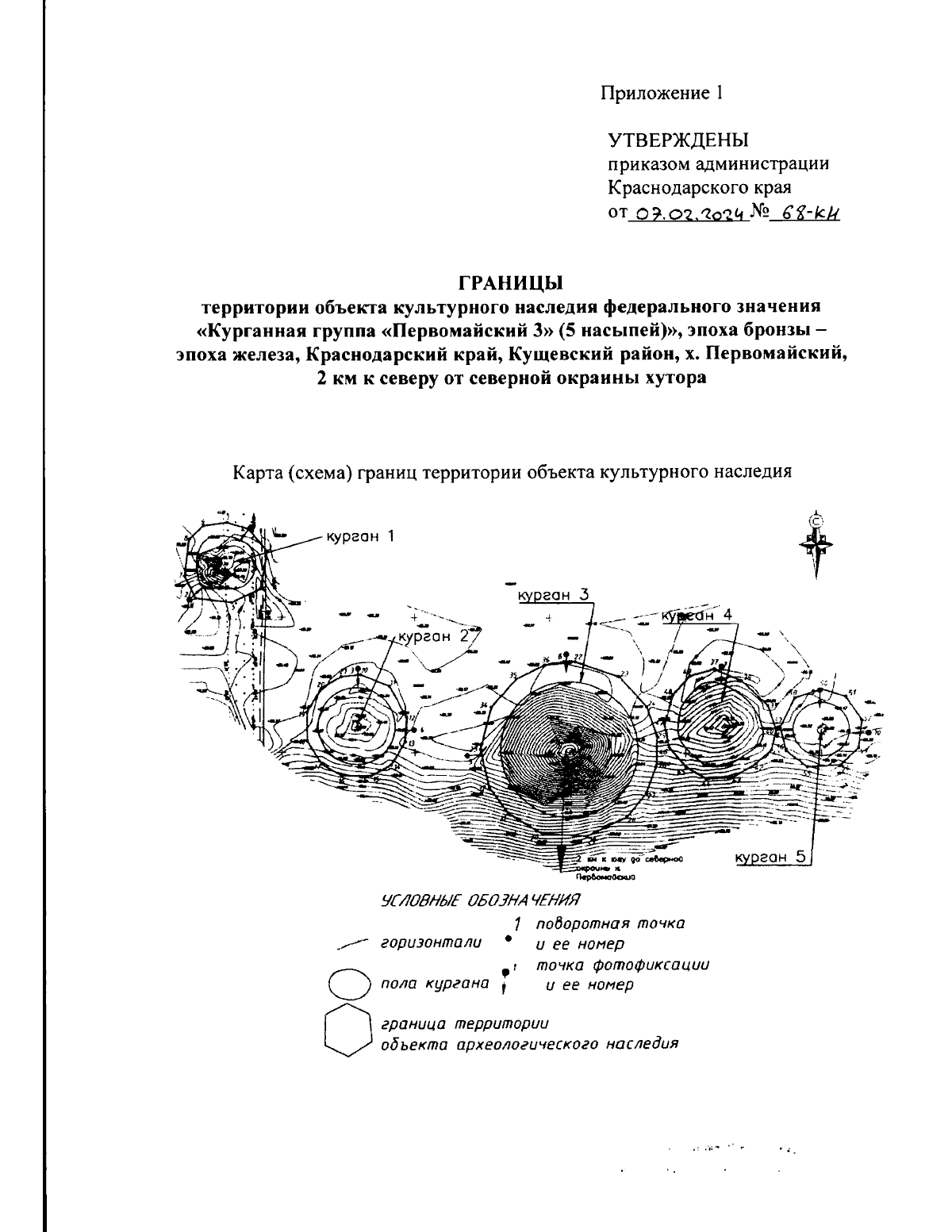 Приказ администрации Краснодарского края от 07.02.2024 № 68-КН ∙  Официальное опубликование правовых актов