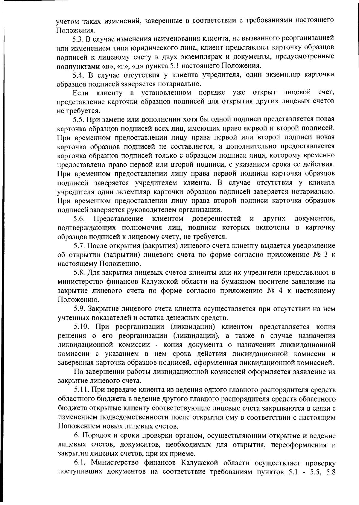 Приказ Министерства финансов Калужской области от 01.12.2023 № 434 ∙  Официальное опубликование правовых актов