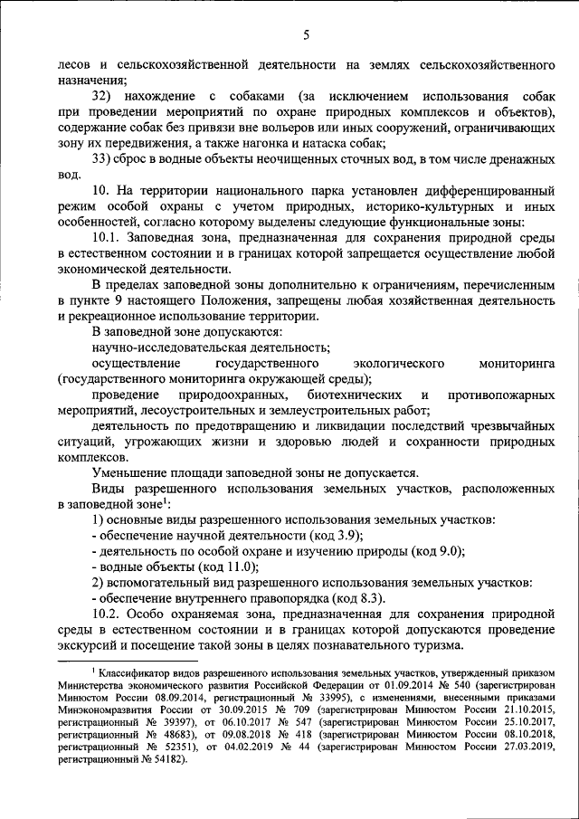 Приказ Министерства Природных Ресурсов И Экологии Российской.
