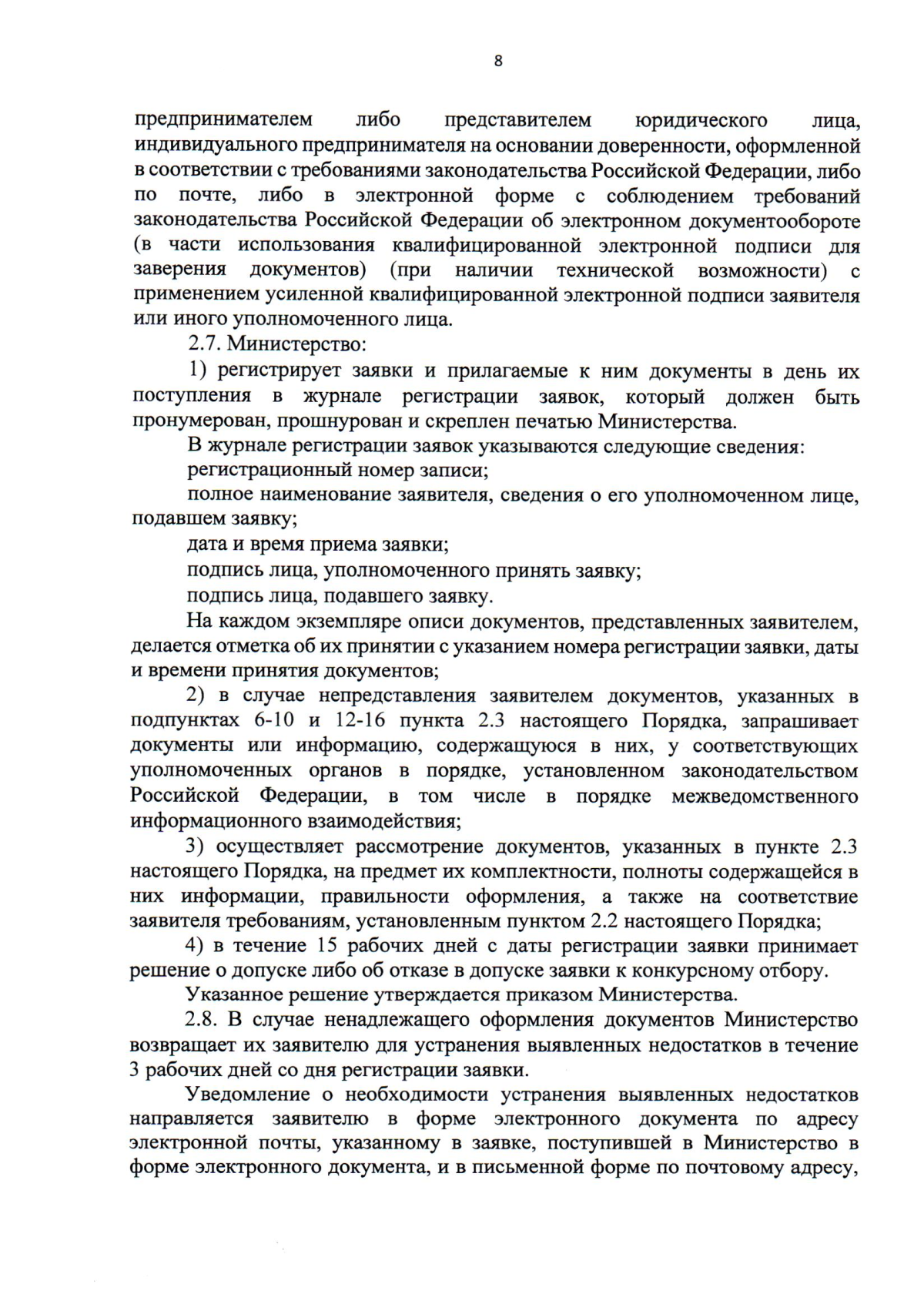 Постановление Правительства Республики Башкортостан от 28.08.2023 № 512 ∙  Официальное опубликование правовых актов