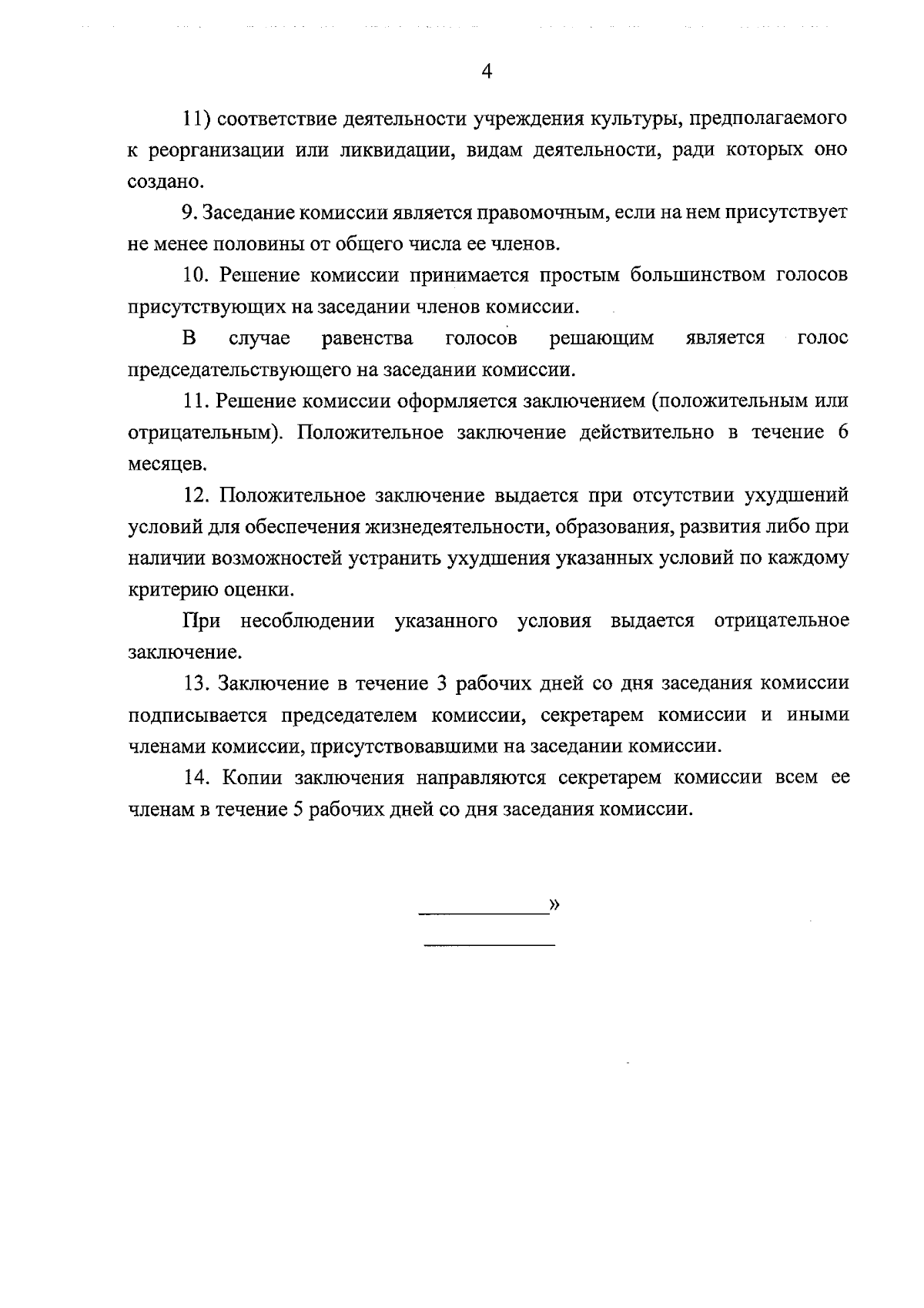 Приказ Министерства культуры Омской области от 15.01.2024 № 1 ∙ Официальное  опубликование правовых актов