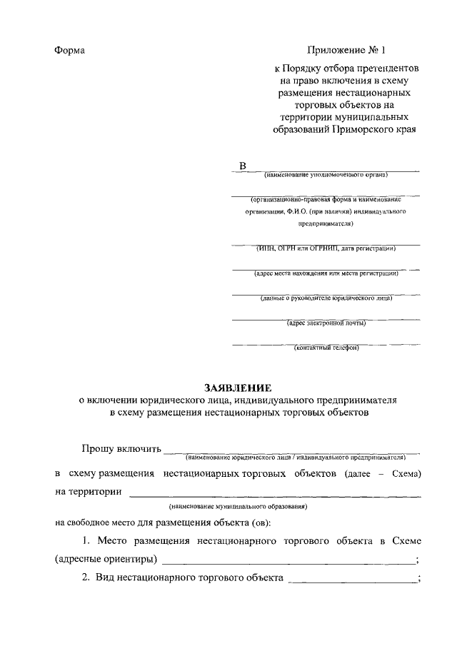 Включение нестационарного торгового объекта в схему