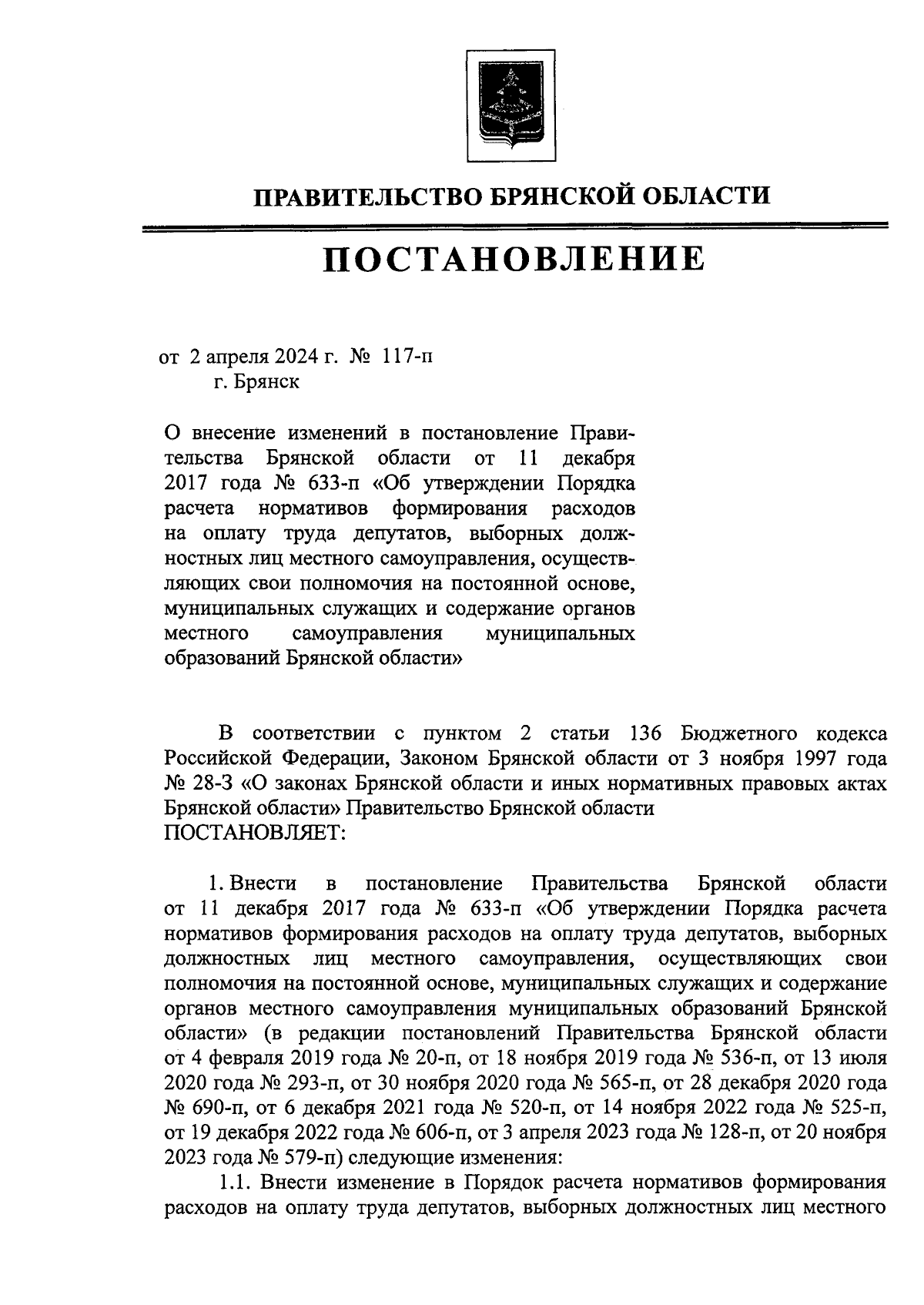 Постановление Правительства Брянской области от 02.04.2024 № 117-п ∙  Официальное опубликование правовых актов