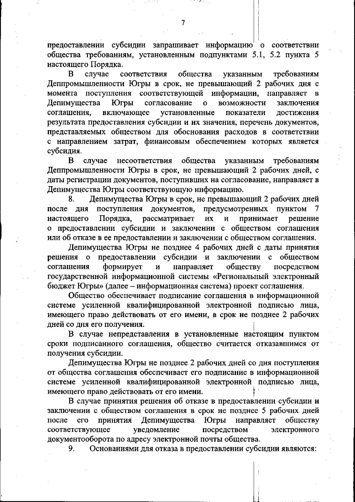 Приказ Департамента по управлению государственным имуществом  Ханты-Мансийского автономного округа - Югры от 29.11.2023 № 55-нп ∙  Официальное опубликование правовых актов