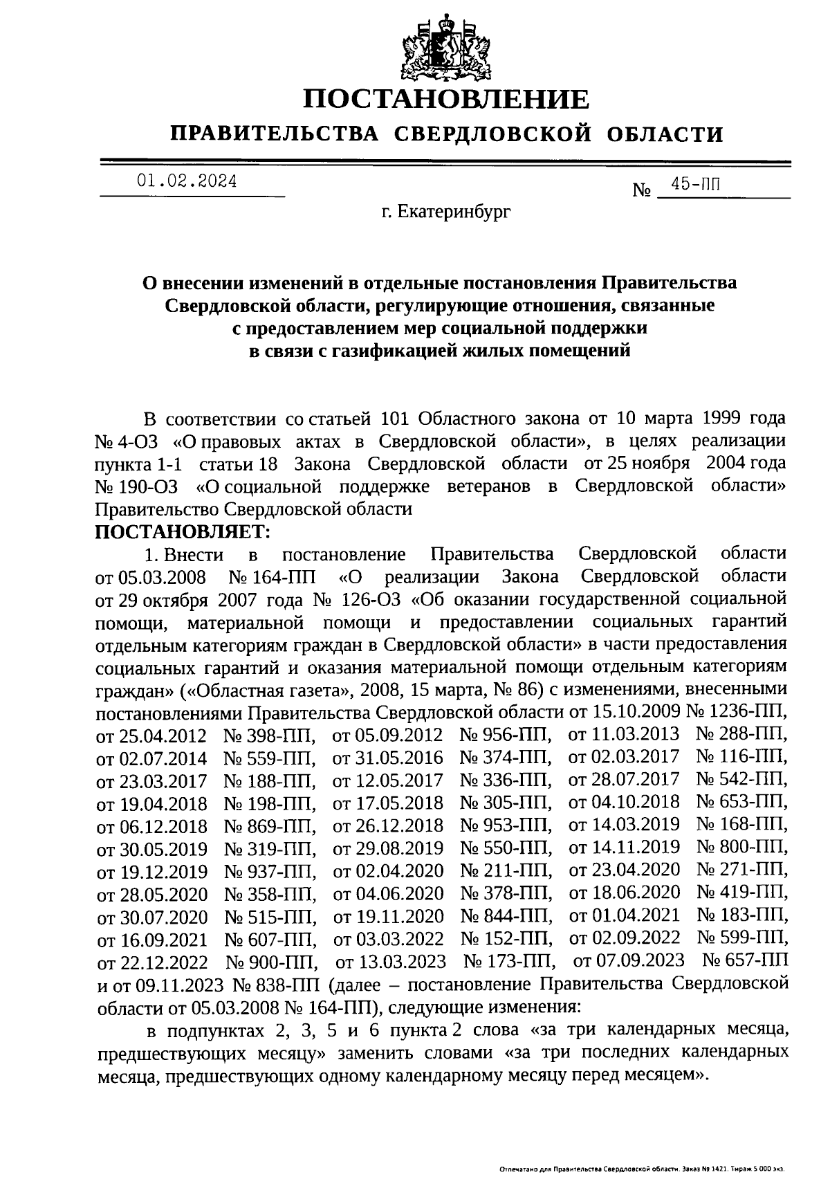 Постановление Правительства Свердловской области от 01.02.2024 № 45-ПП ∙  Официальное опубликование правовых актов