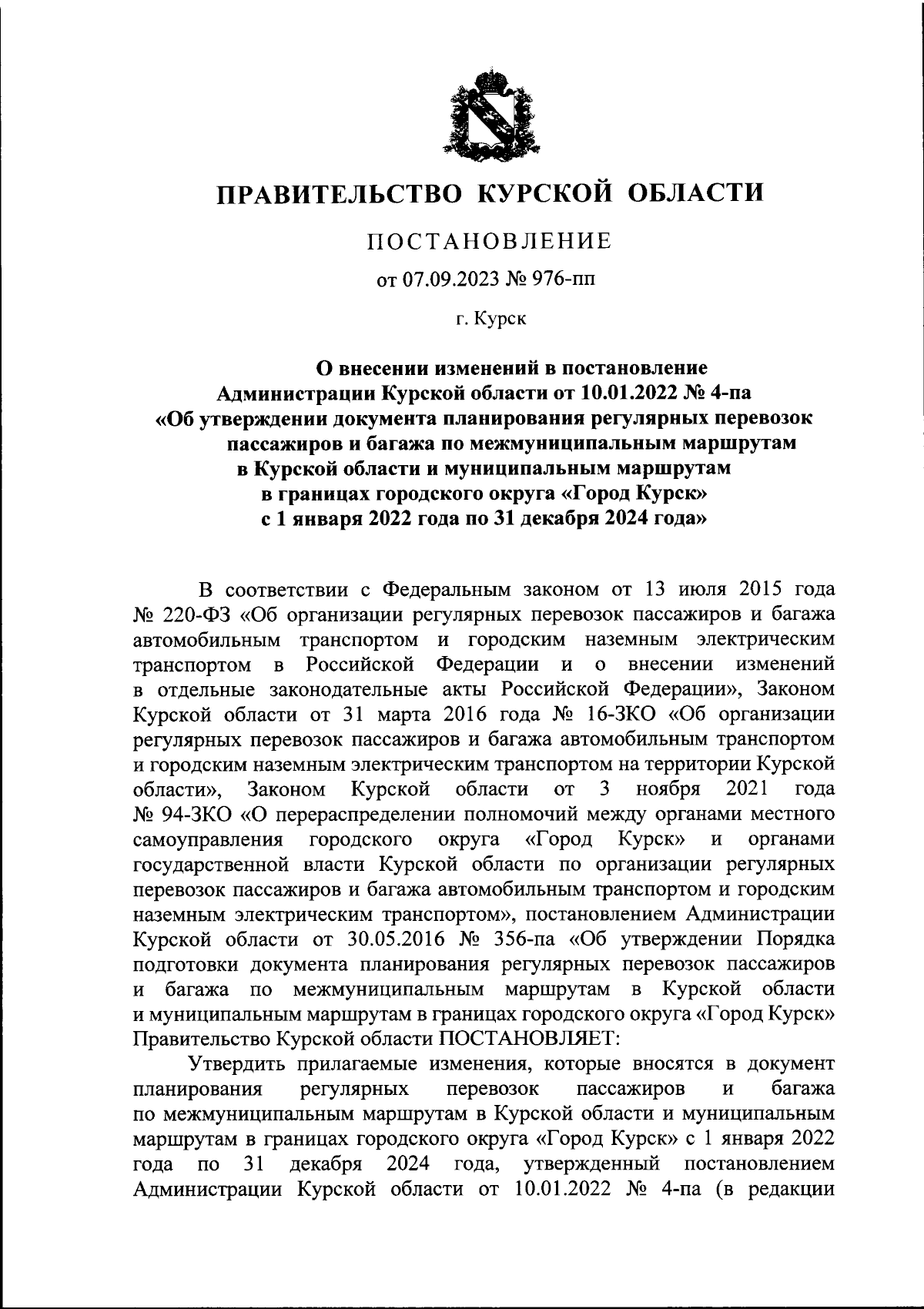 Постановление Правительства Курской области от 07.09.2023 № 976-пп ∙  Официальное опубликование правовых актов