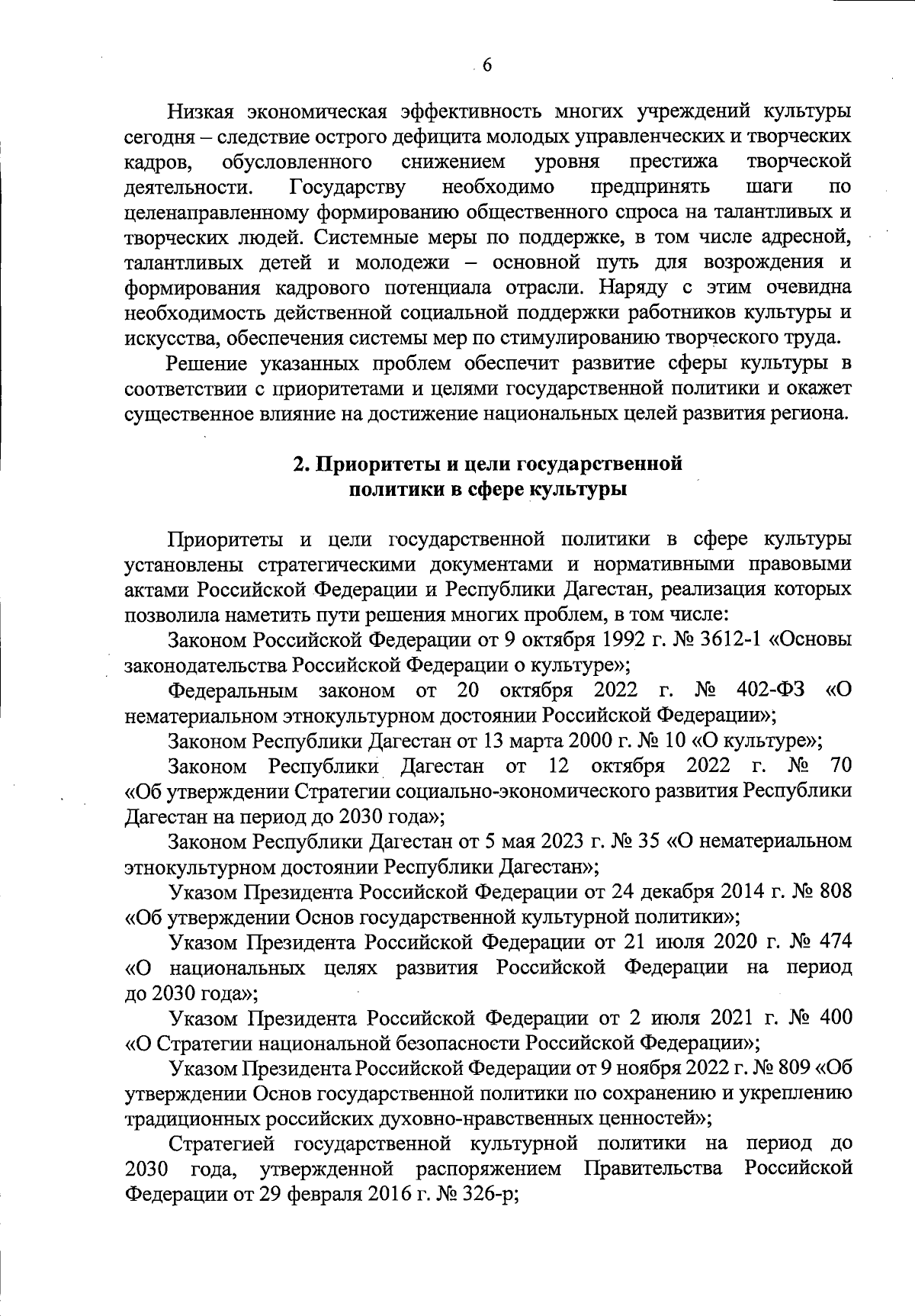 Постановление Правительства Республики Дагестан от 27.11.2023 № 471 ∙  Официальное опубликование правовых актов