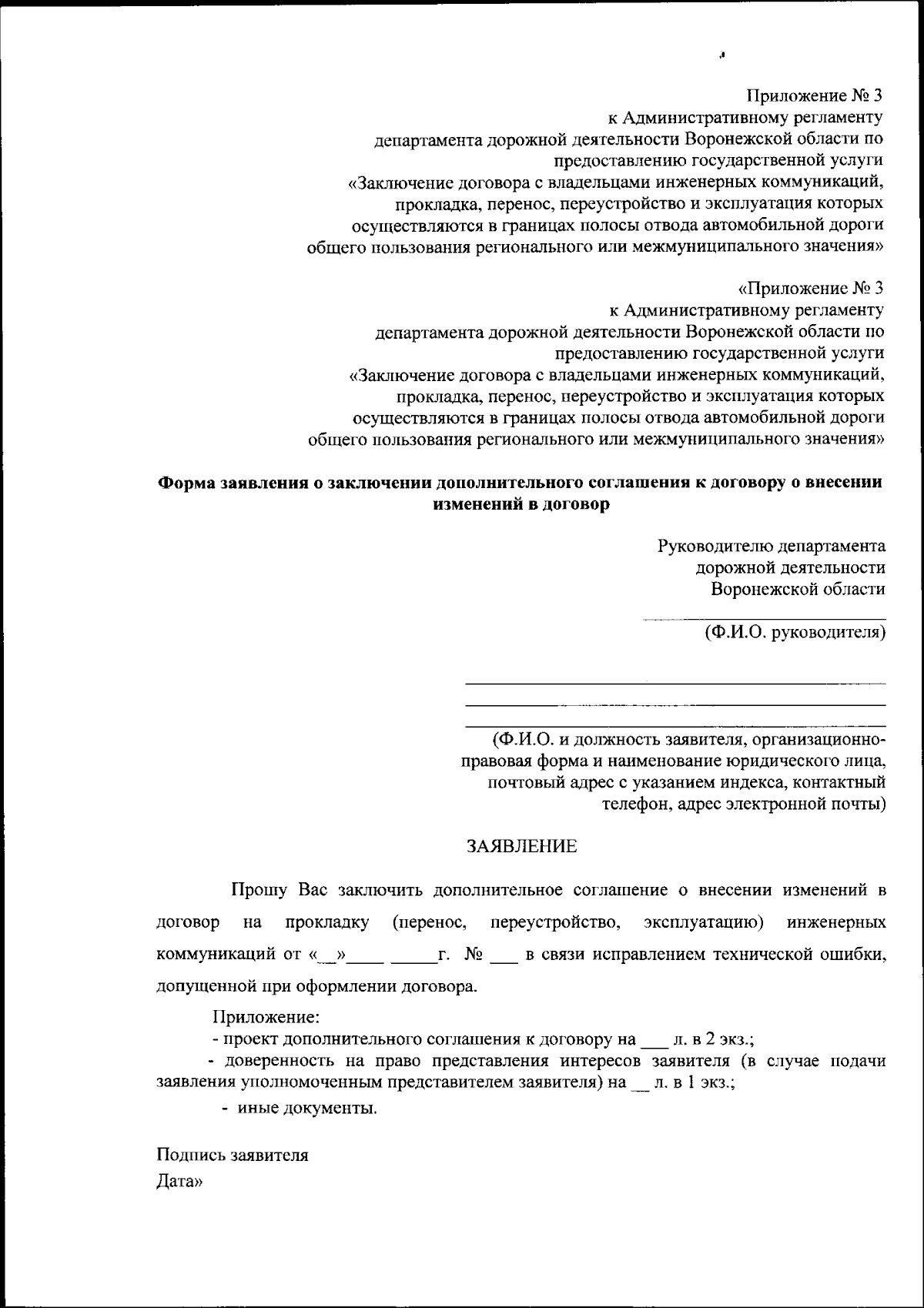 Приказ Департамента дорожной деятельности Воронежской области от 11.09.2023  № 145 ∙ Официальное опубликование правовых актов