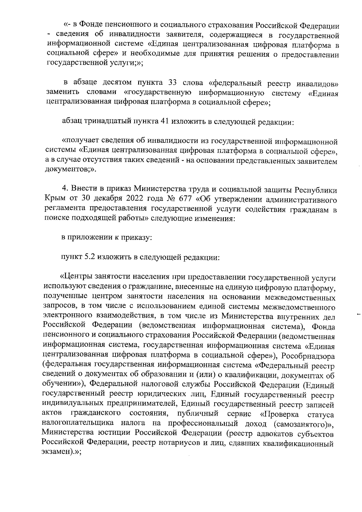 Приказ Министерства труда и социальной защиты Республики Крым от 22.12.2023  № 625 ∙ Официальное опубликование правовых актов