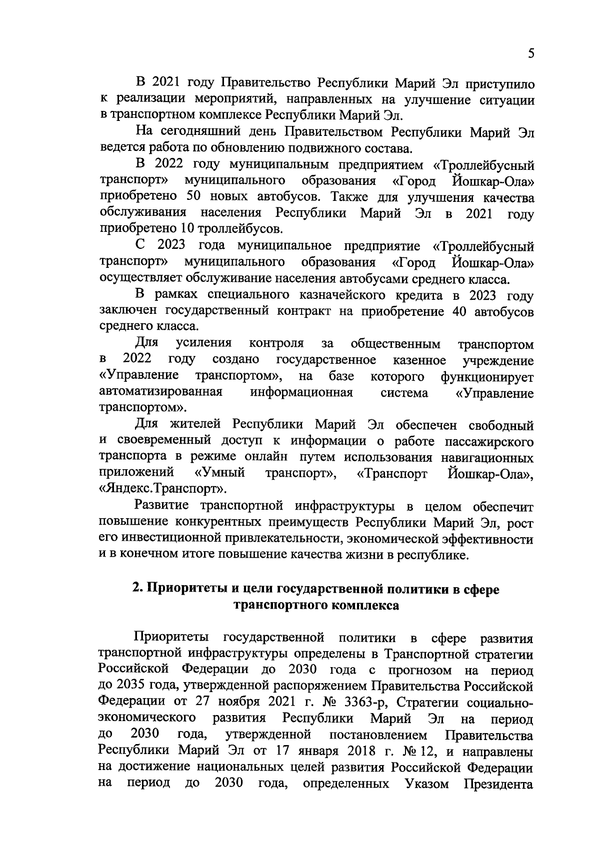 Постановление Правительства Республики Марий Эл от 15.09.2023 № 433 ∙  Официальное опубликование правовых актов