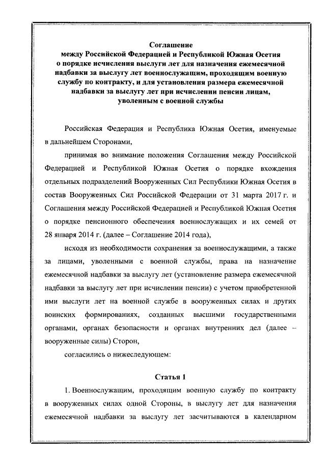 Соглашение Российской Федерации от 10.02.2021 ∙ Официальное опубликование  правовых актов