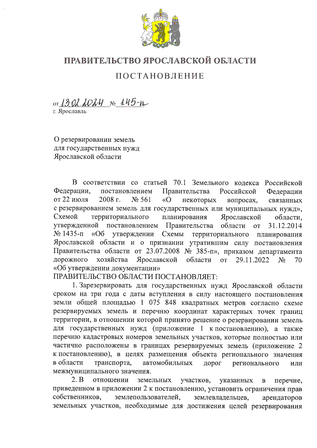 Постановление Правительства Ярославской области от 13.02.2024 № 145-п ∙  Официальное опубликование правовых актов