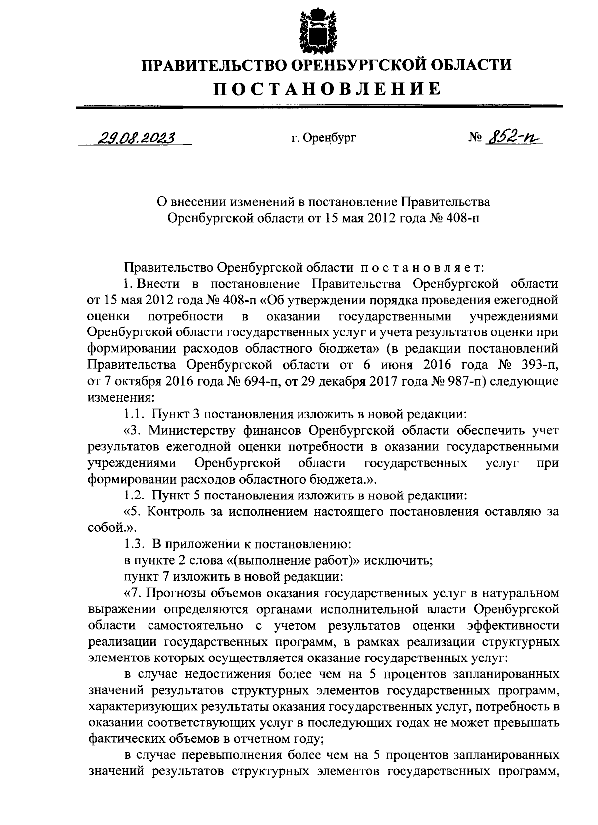 Постановление Правительства Оренбургской области от 29.08.2023 № 852-п ∙  Официальное опубликование правовых актов