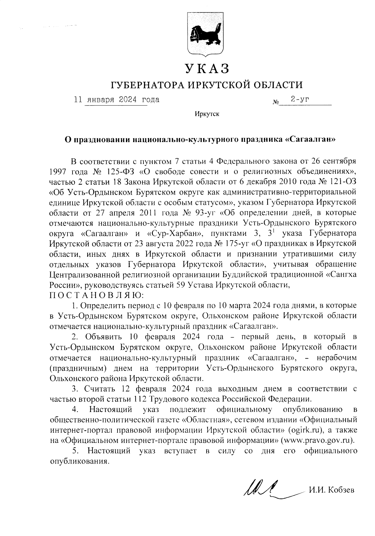 Указ Губернатора Иркутской области от 11.01.2024 № 2-уг ∙ Официальное  опубликование правовых актов