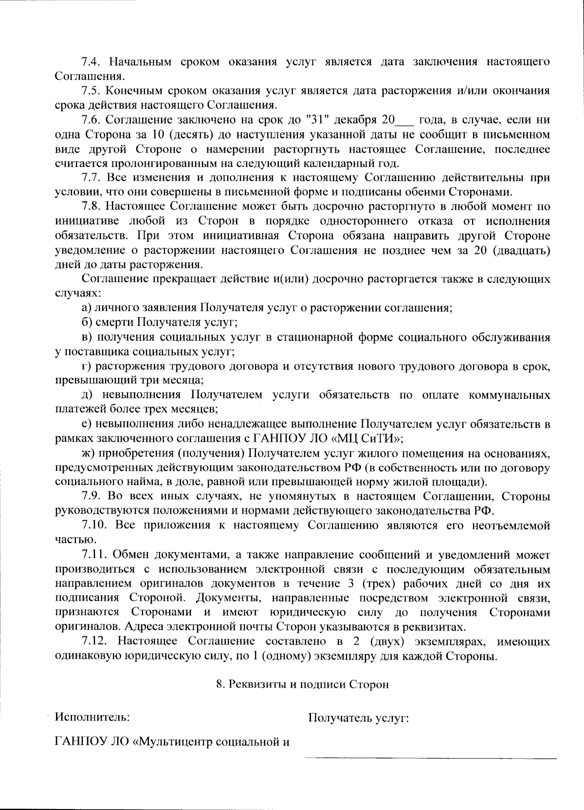 Приказ Комитета по социальной защите населения Ленинградской области от  23.11.2023 № 04-71 ∙ Официальное опубликование правовых актов