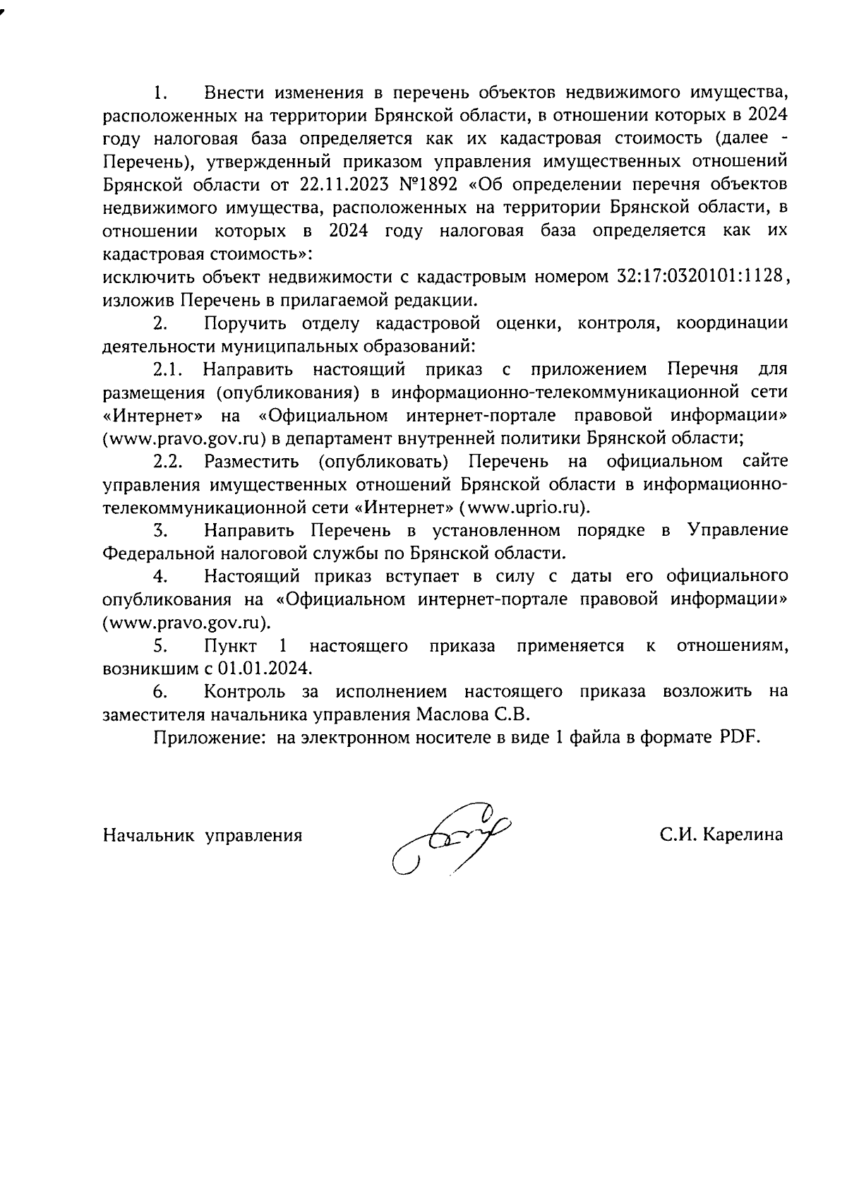 Увеличить