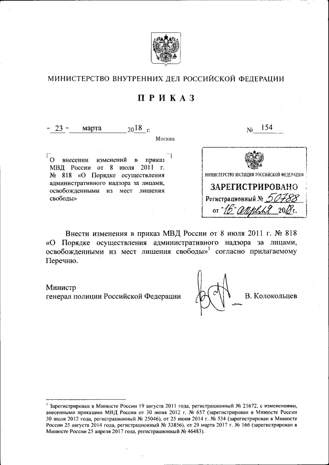Приказ Министерства Внутренних Дел Российской Федерации От 23.03.