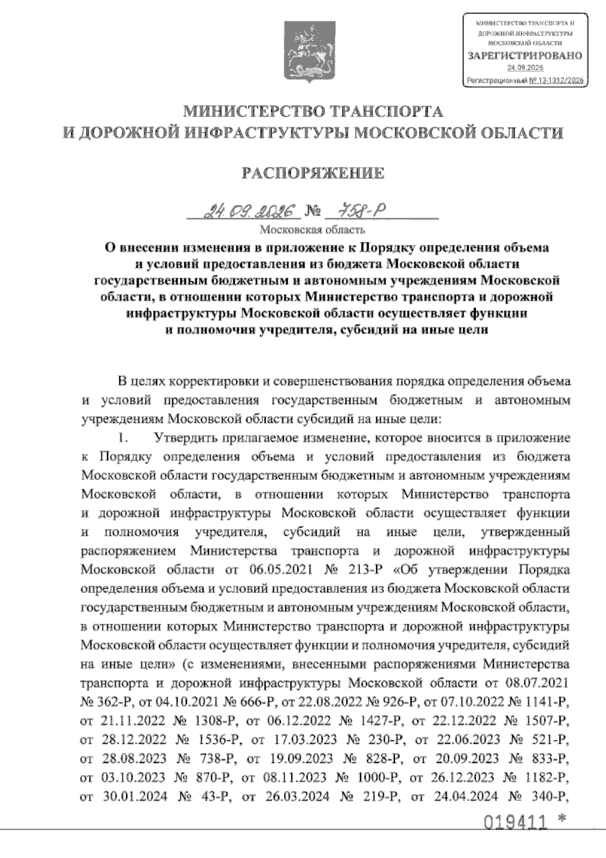 Увеличить