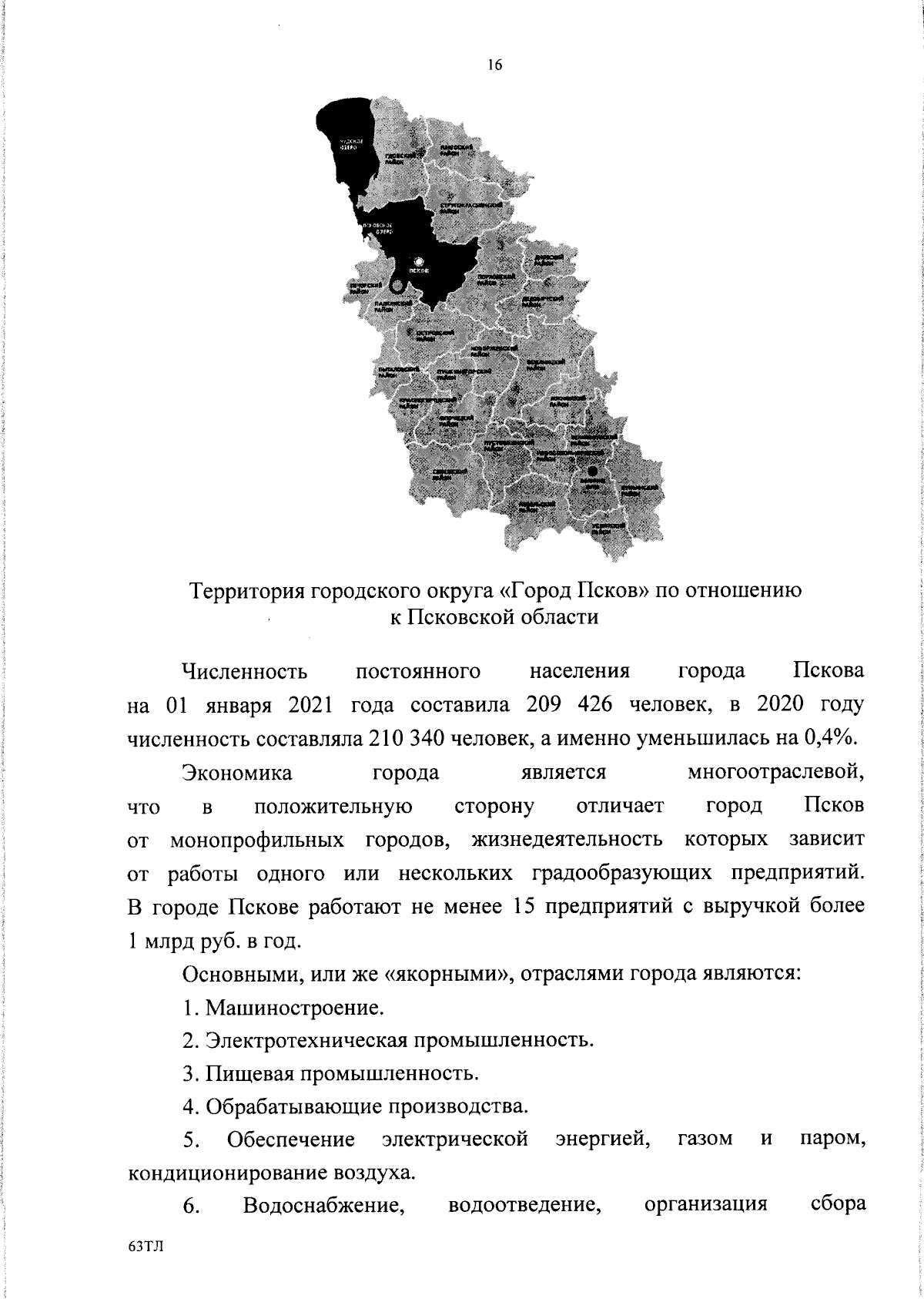 Постановление Правительства Псковской области от 15.08.2023 № 343 ∙  Официальное опубликование правовых актов