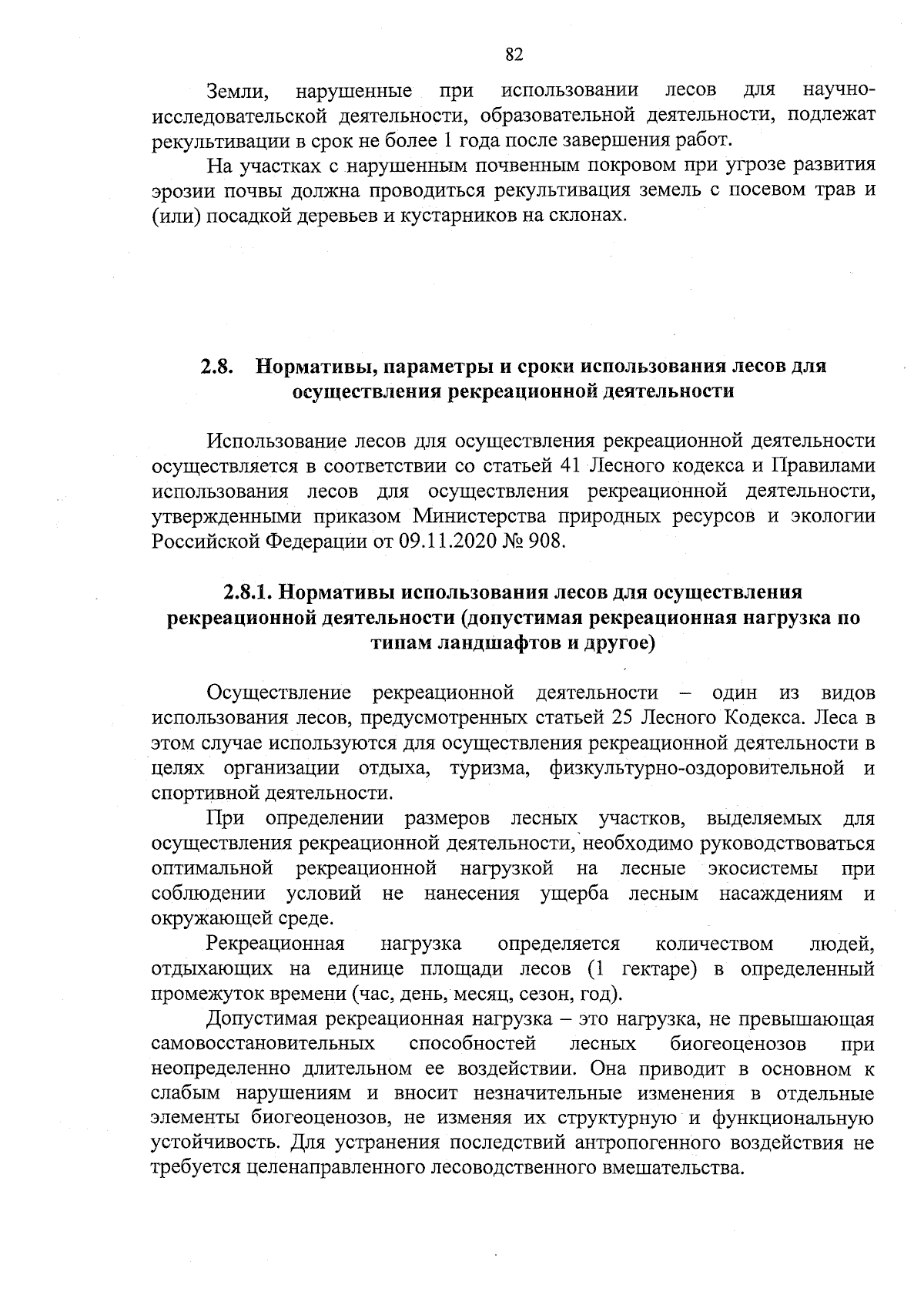 Приказ Министерства природных ресурсов Забайкальского края от 22.11.2023 №  69-н/п ∙ Официальное опубликование правовых актов