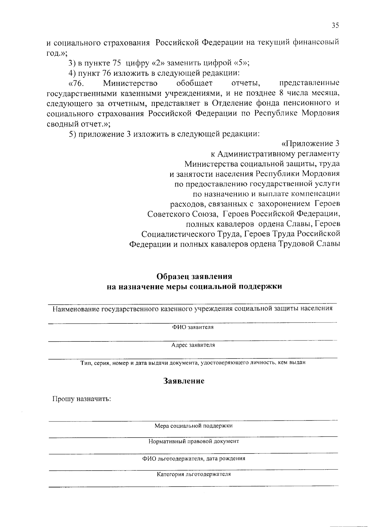 Приказ Министерства социальной защиты, труда и занятости населения Республики  Мордовия от 20.09.2023 № ОД-362 ∙ Официальное опубликование правовых актов