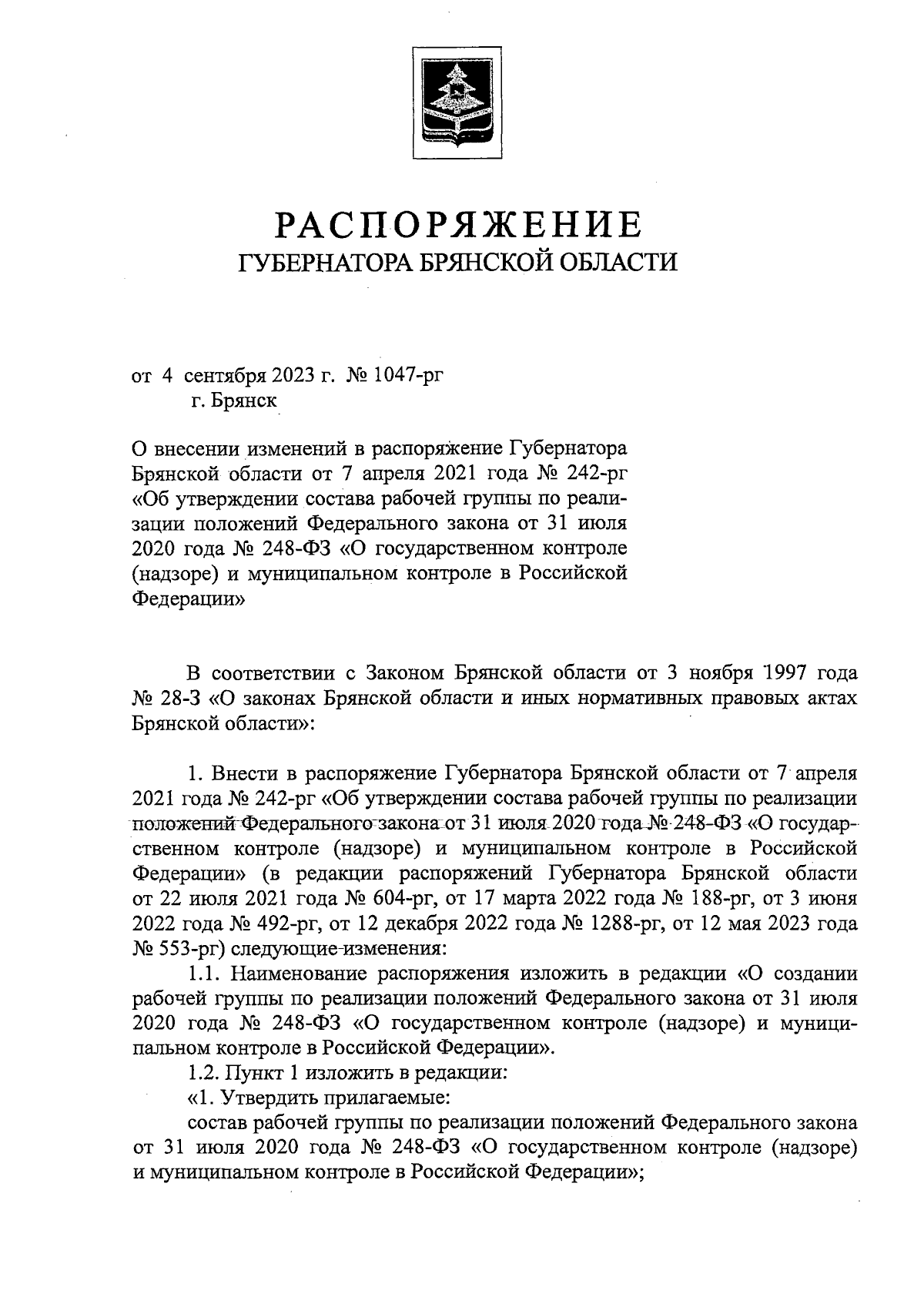 Распоряжение Губернатора Брянской области от 04.09.2023 № 1047-рг ∙  Официальное опубликование правовых актов