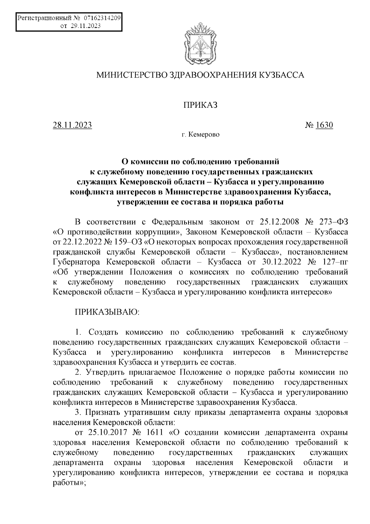 Приказ Министерства здравоохранения Кузбасса от 28.11.2023 № 1630 ∙  Официальное опубликование правовых актов