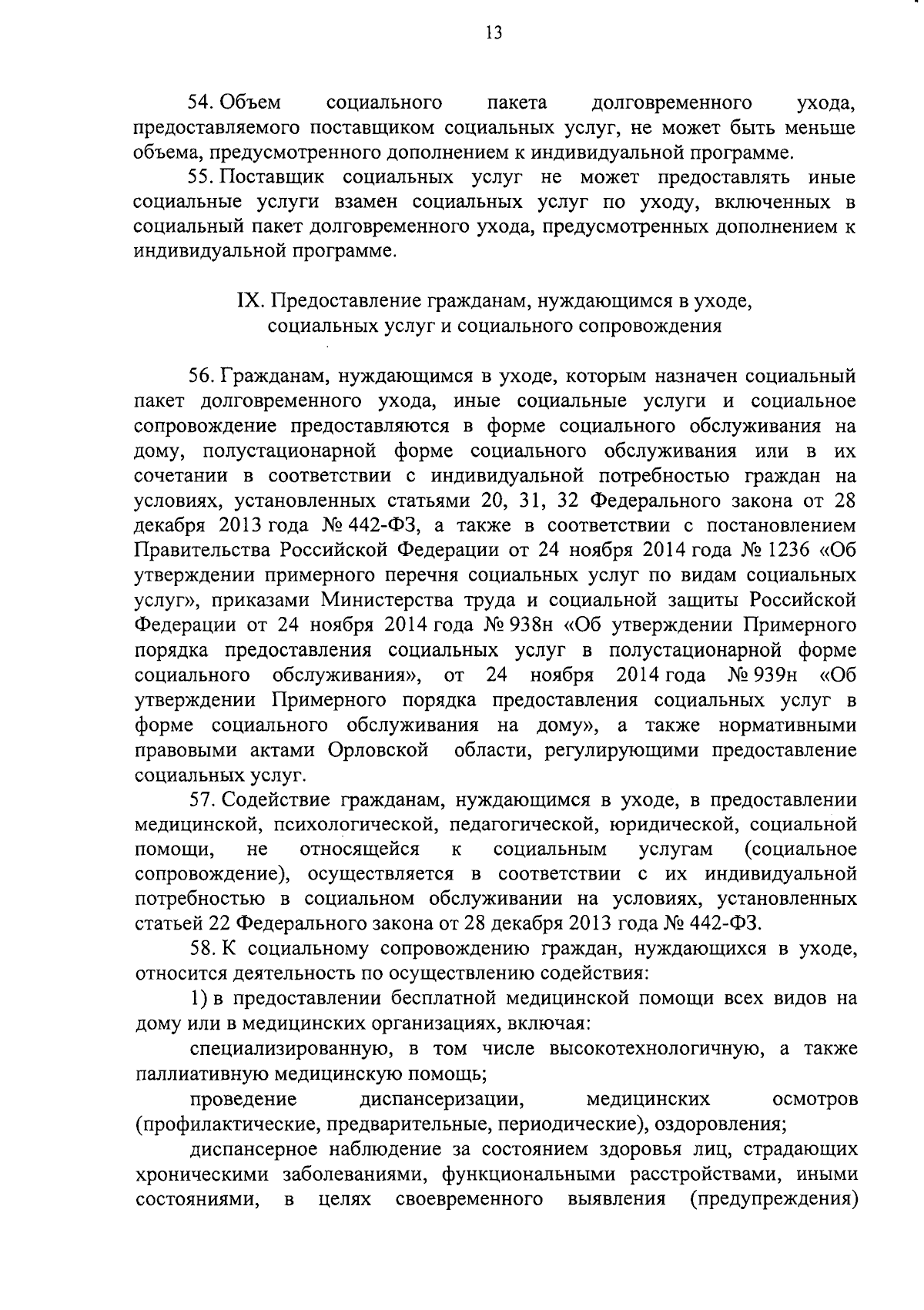 Постановление Правительства Орловской области от 30.08.2023 № 611 ∙  Официальное опубликование правовых актов