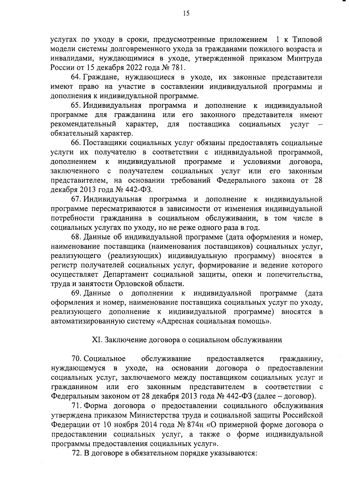 Постановление Правительства Орловской области от 30.08.2023 № 611 ∙  Официальное опубликование правовых актов