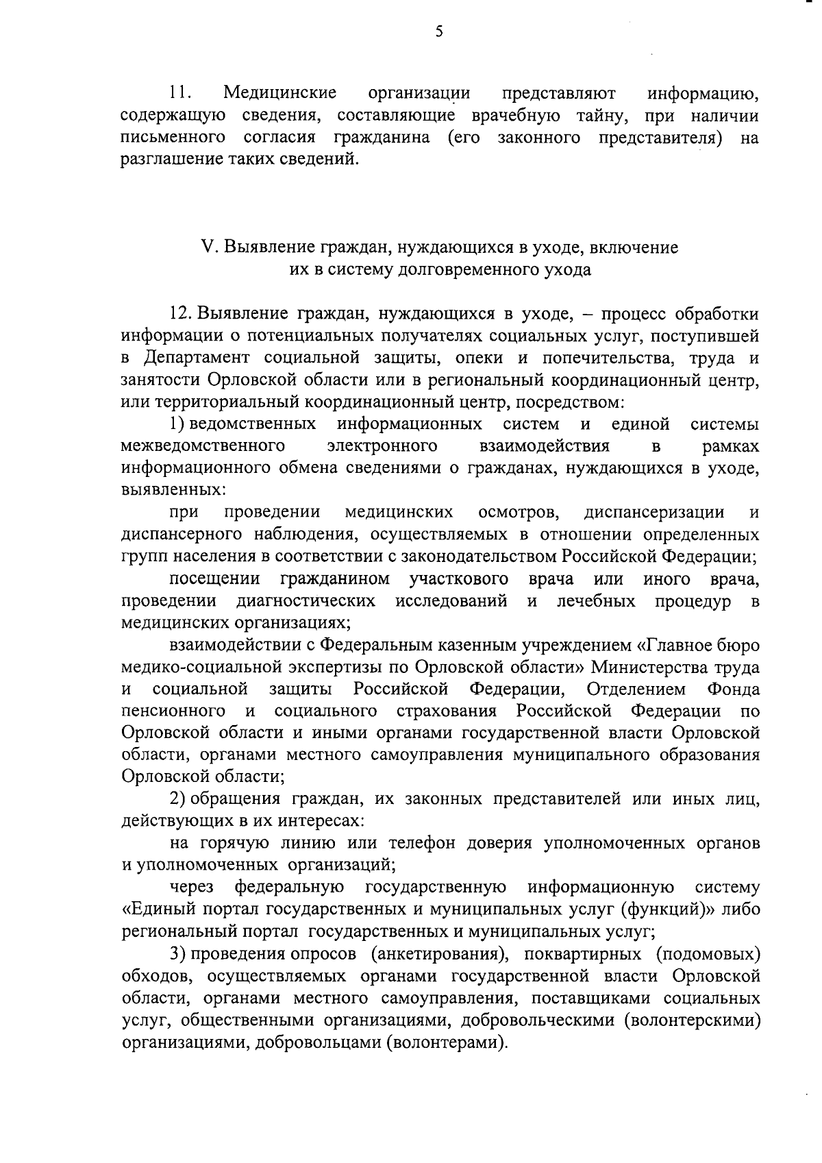 Постановление Правительства Орловской области от 30.08.2023 № 611 ∙  Официальное опубликование правовых актов