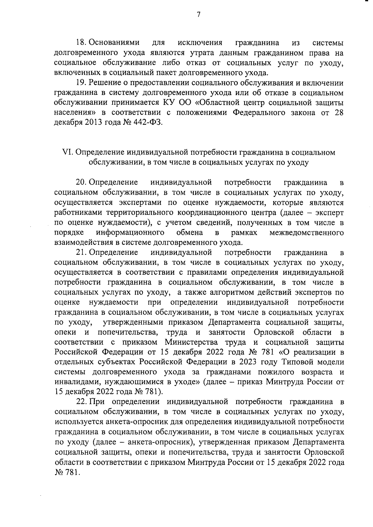 Постановление Правительства Орловской области от 30.08.2023 № 611 ∙  Официальное опубликование правовых актов