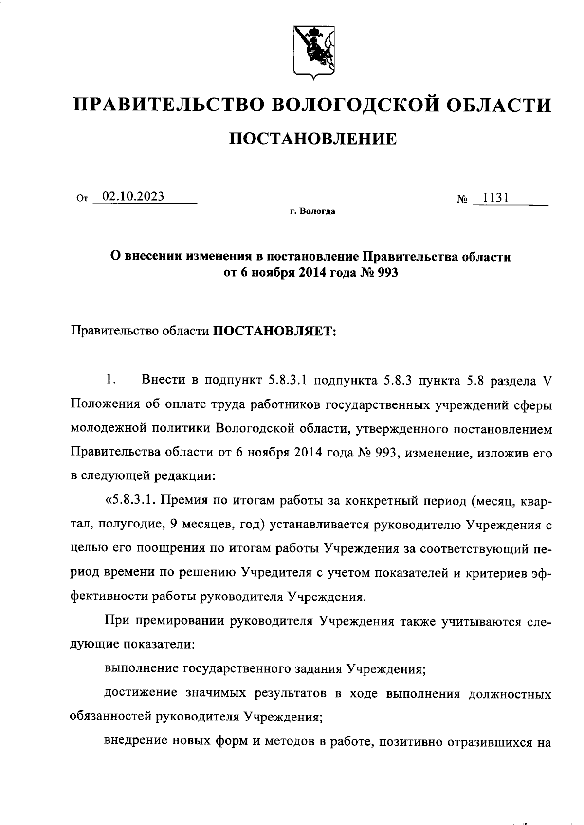 Постановление Правительства Вологодской области от 02.10.2023 № 1131 ∙  Официальное опубликование правовых актов