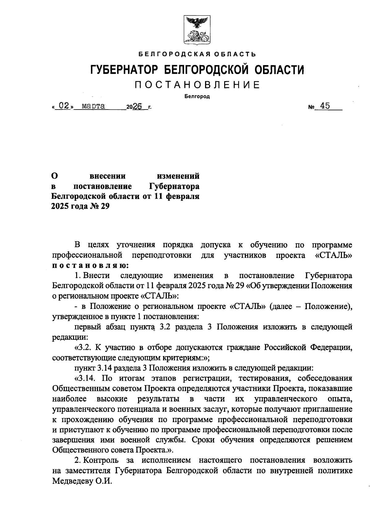 Увеличить